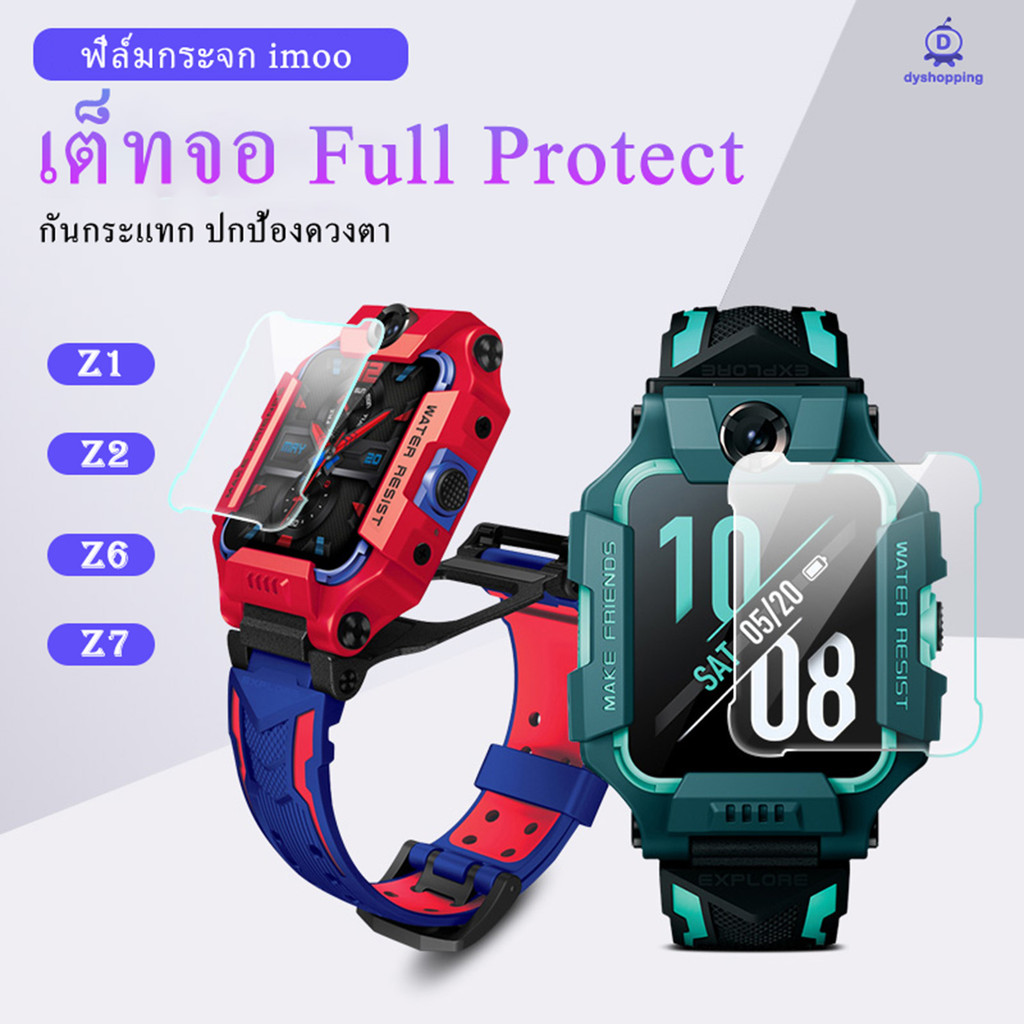 ฟิล์มกระจก imoo Z7 Z6 Z2 Z1 กันร้อย กันน้ำ ไอโม่ z7 z6 z2 z1 พร้อมส่ง