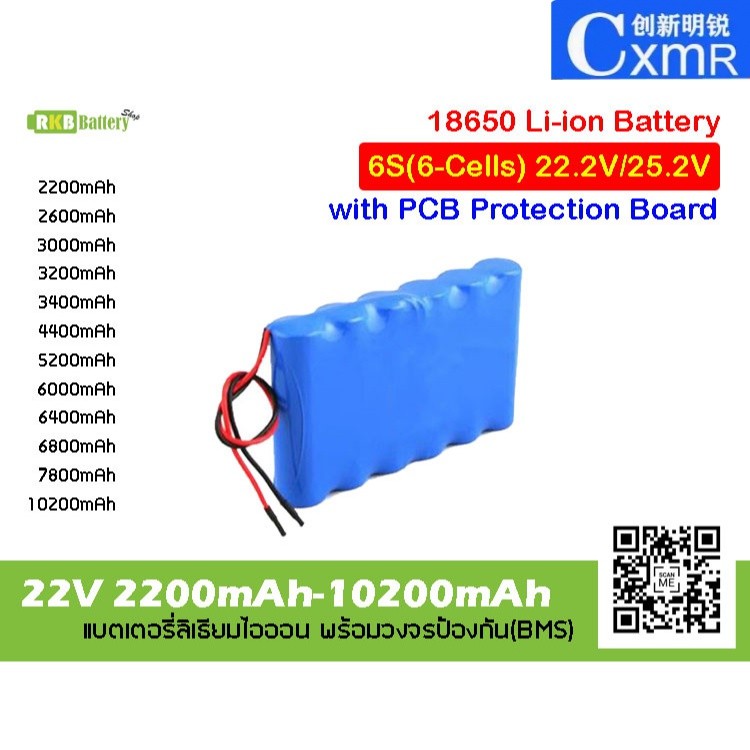 ✿ถ่านชาร์จ 6s 22.2v 25.2v 18650 Li-ion แบตแพ็ค w/BMS 2.2Ah 2.6Ah 3Ah 3.2Ah 3.4Ah 4.4Ah 5.2Ah 6Ah 6.4