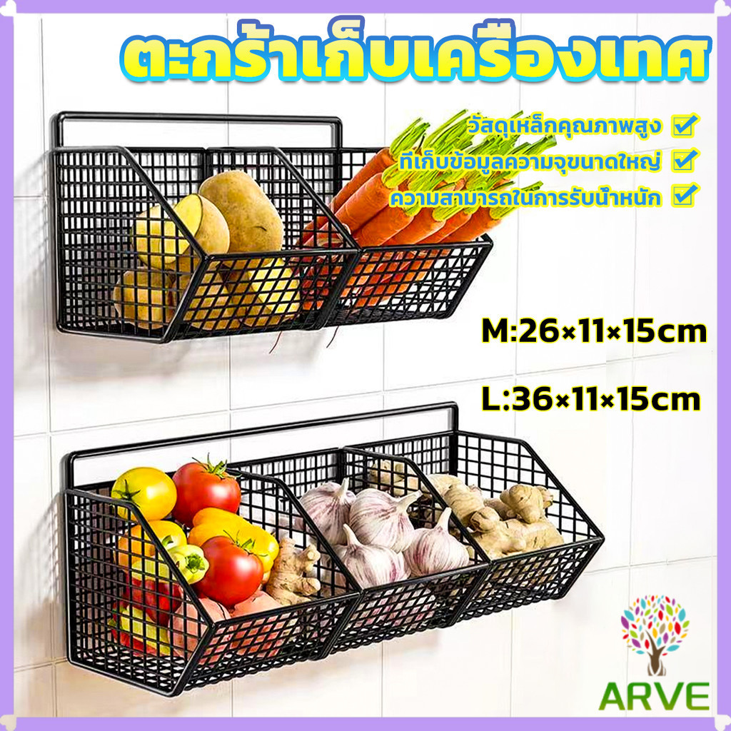 ARVE ตะกร้าเก็บเครื่องเทศ ตะแกรงวางเครื่องปรุง แบบติดผนัง ไม่ต้องเจาะรู ช่วยประหยัดพื้นที่ storage basket