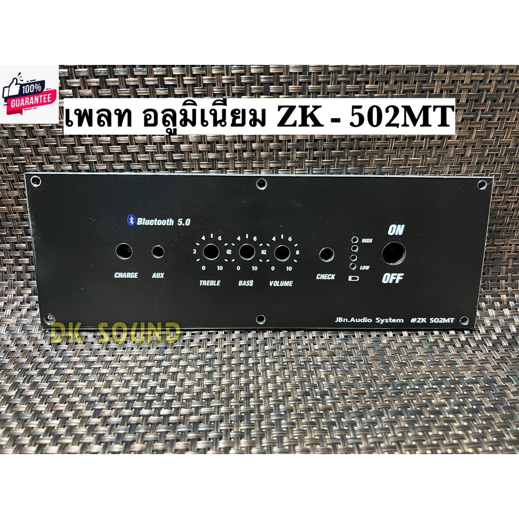 เพลทตู้ลูทูธdiy 3วอลุ่ม ZK-502MT วัสดุเป็นแผ่นอลูมิเนียม แข็งแรง สวย ทนทาน สีดำ เพลท ดำ 502MT