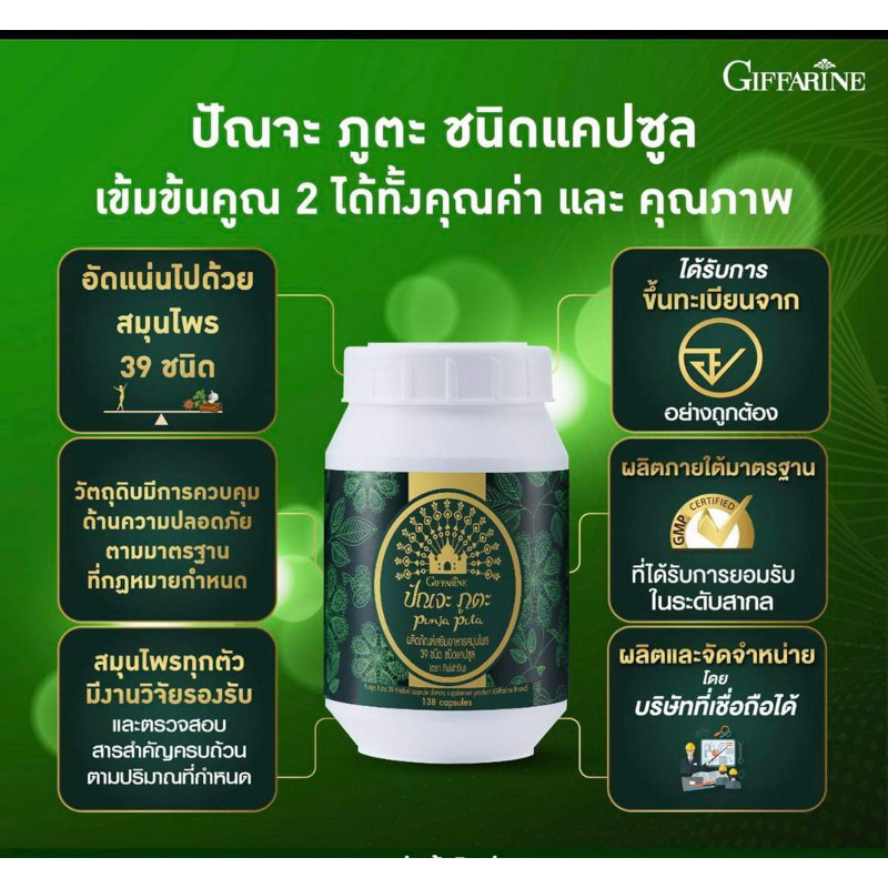 ปัญจะภูตะ น้ำสมุนไพร กิฟฟารีน ทั้งชนิดน้ำ และชนิดแคปซูล ปรับสมดุลของร่างกาย ด้วยสมุนไพร 39 ชนิด