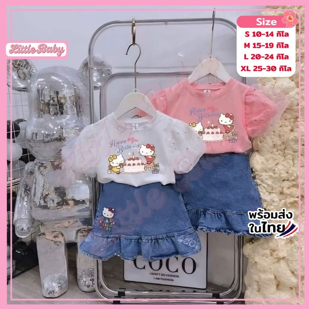 เสื้อผ้าเด็กผู้หญิง เซ็ต2ชิ้น เสื้อแขนระบายลายคิตตี้ กระโปรงยีนส์เทียม น้ำหนัก 10-30 กิโล รหัสKUK