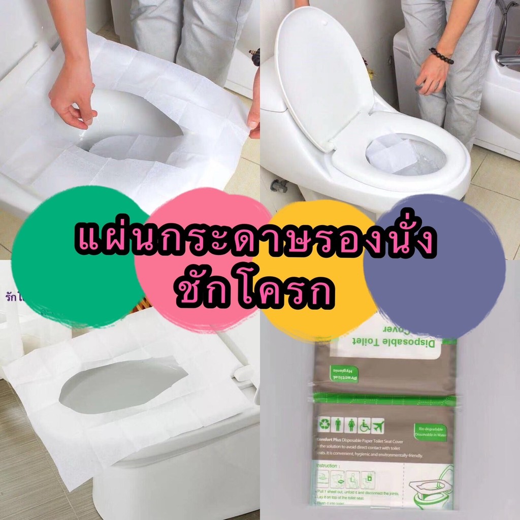 kingmallshop แผ่นรองนั่งชักโครกกระดาษรองนั่งวางบนฝารองนั่ง (1 แพ็ค 10 ชิ้น) ในห้องน้ำสะอาดปลอดภัย CC86