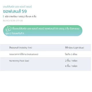 คอนแทคเลนส์ Bausch&Lomb Soflens 59 เลนส์สัมผัส บอช แอนด์ ลอมบ์