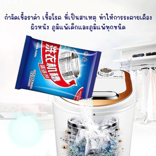 ผงล้างเครื่องซักผ้า ทำความสะอาดเครื่องซักผ้า ช่วยล้างเครื่องซักผ้า สิ่งอุดตัน ขนาด 50 กรัม