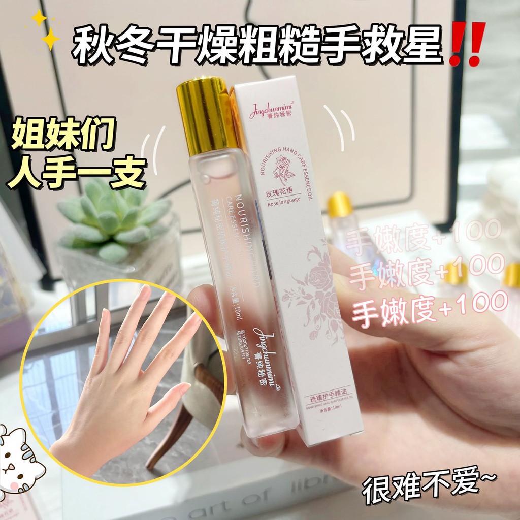 Hot Sale#Jing Pure Secret Glass Ball Hand Guard Essential Oil Rose Fragrance Anti-Agnail Hand Tender