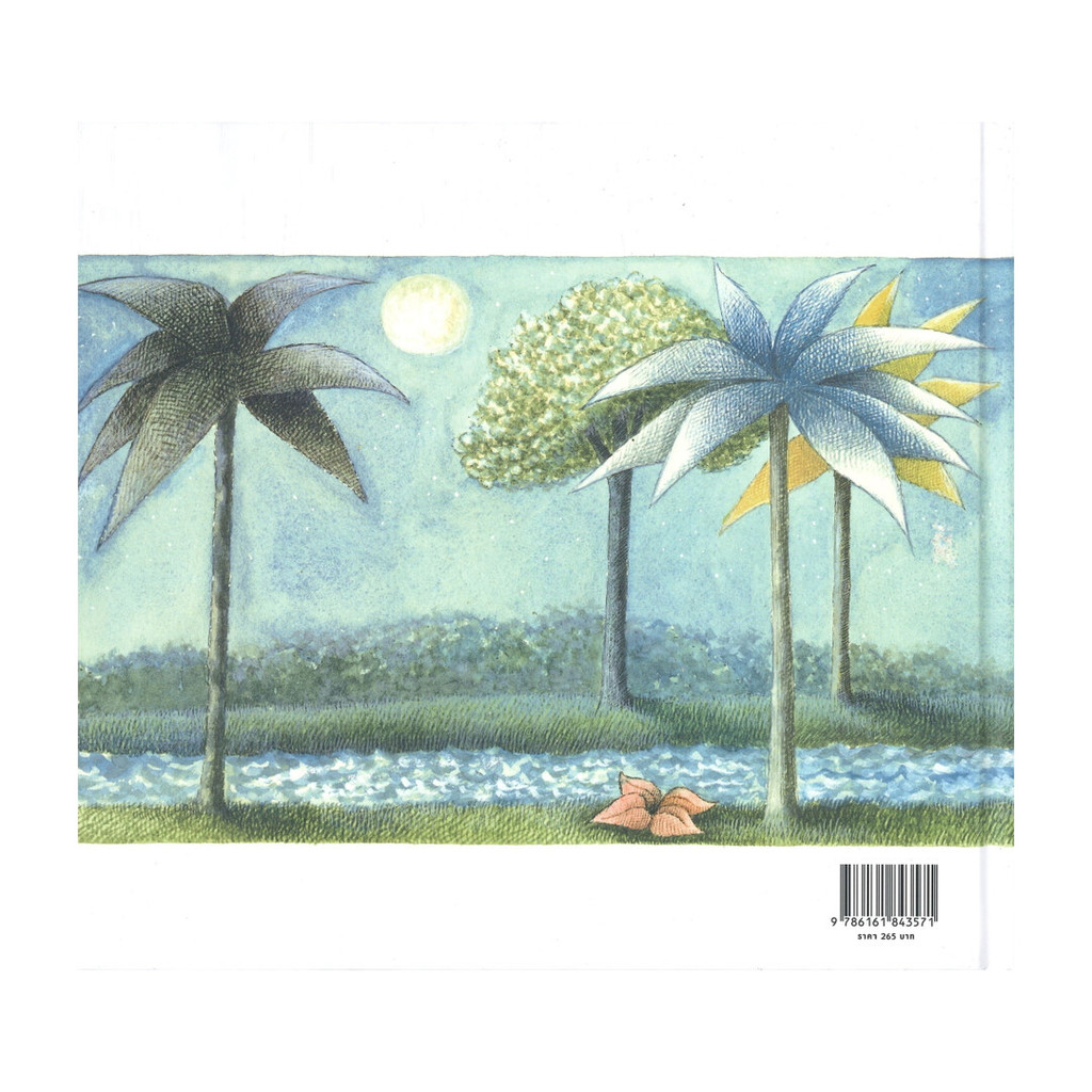 อมรินทร์บุ๊ค หนังสือ ดินแดนแห่งเจ้าตัวร้าย