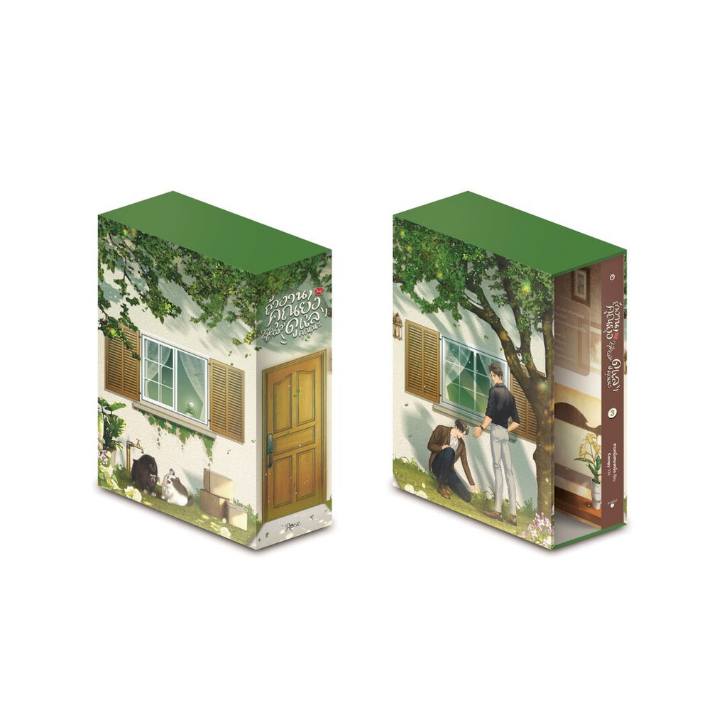 นายอินทร์ หนังสือ Vbox ถ้างานคุณยุ่ง ให้ผมดูแลคุณนะ เล่ม 3