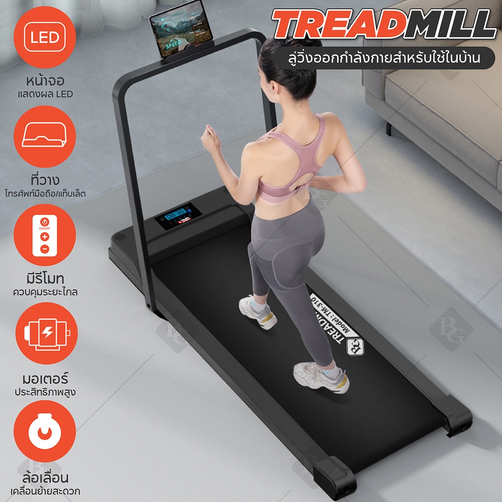 BG ลู่วิ่งไฟฟ้า Walking Pad รุ่น TM-310 ลู่วิ่งขนาดเล็ก มีรีโมท พร้อมจอ LCD Mini treadmill ลู่วิ่ง