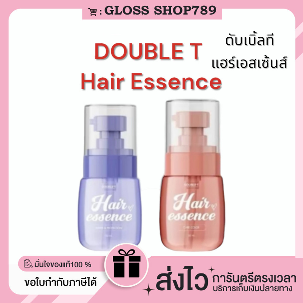 ในไลฟ์ลด100[ของแท้+พร้อมส่ง] DOUBLE T Hair Essence แฮร์เอสเซ้นส์ น้ำตบบำรุงผม บำรุงผมแตกปลายให้นุ่มสลวย