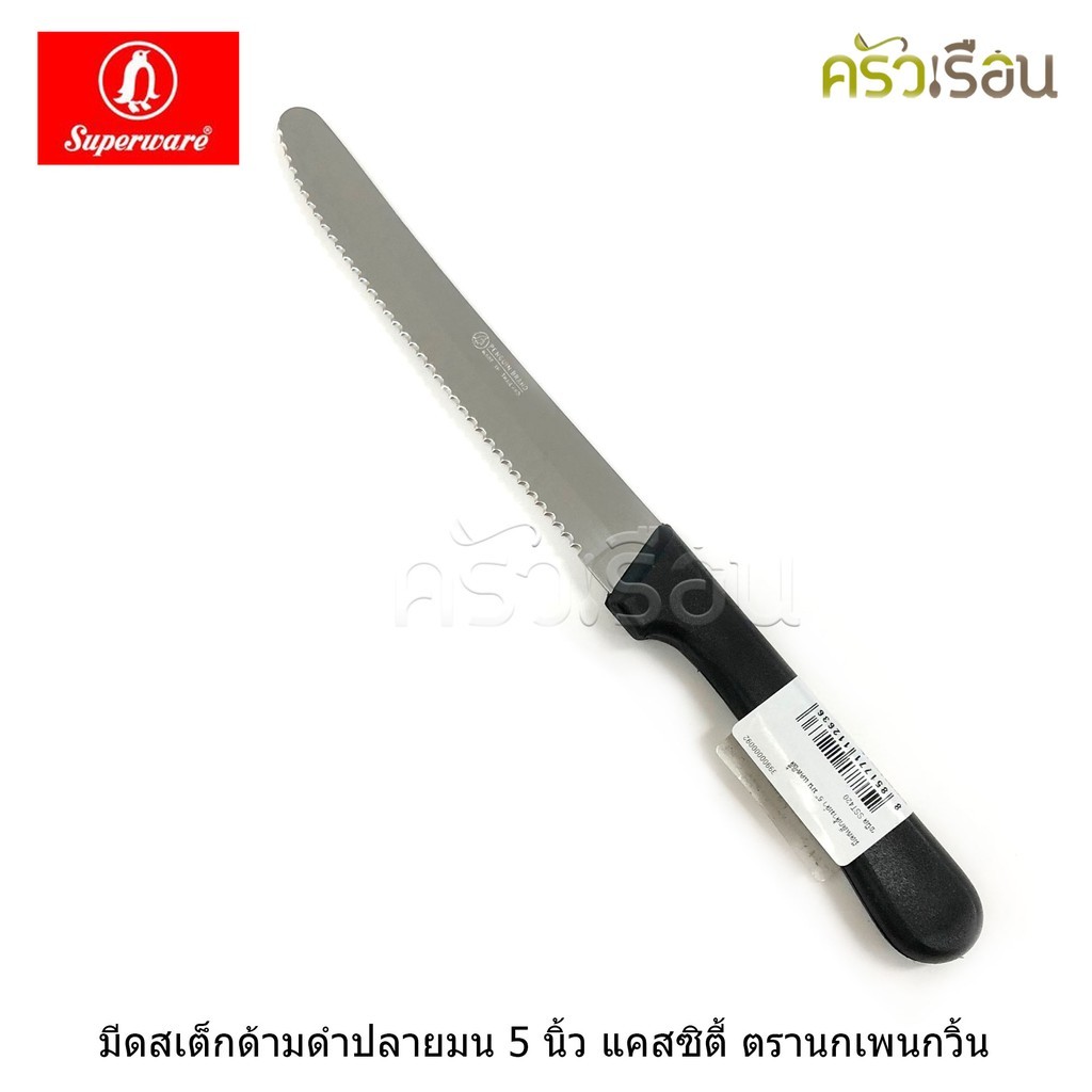 Penguin มีดสเต็ก 5 นิ้ว ปลายแหลม #353