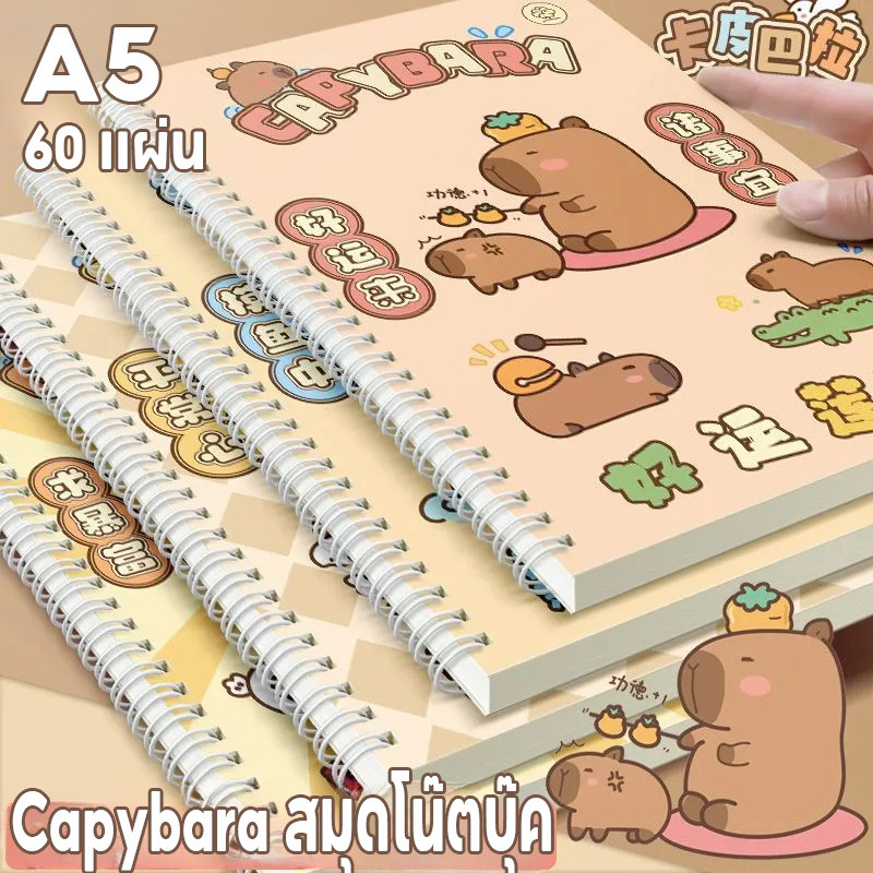 Lahomia คาปีบาร่า Capybara สมุดโน๊ตบุ๊ค สมุดสันห่วงข้าง สันห่วง เปลี่ยนไส้ได้ ขนาด A5 60แผ่น สีพาสเทล อุปกรณ์การเรียน
