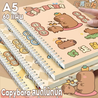 Lahomia คาปีบาร่า Capybara สมุดโน๊ตบุ๊ค สมุดสันห่วงข้าง สันห…