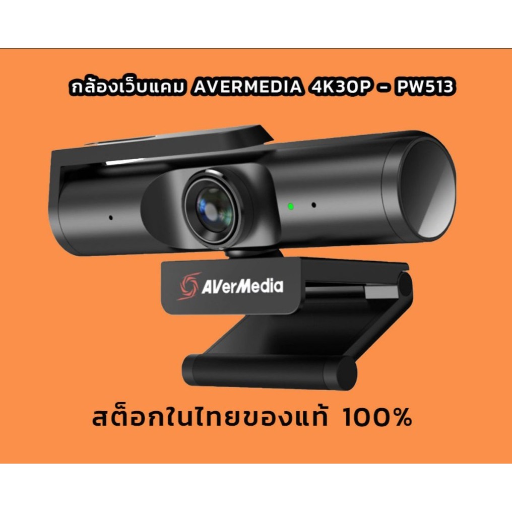 เว็บแคม AverMedia 4K Live Streamer CAM 513 - PW513 เว็บแคม USB รับประกันศูนย์ไทย 3 ปี trt tech