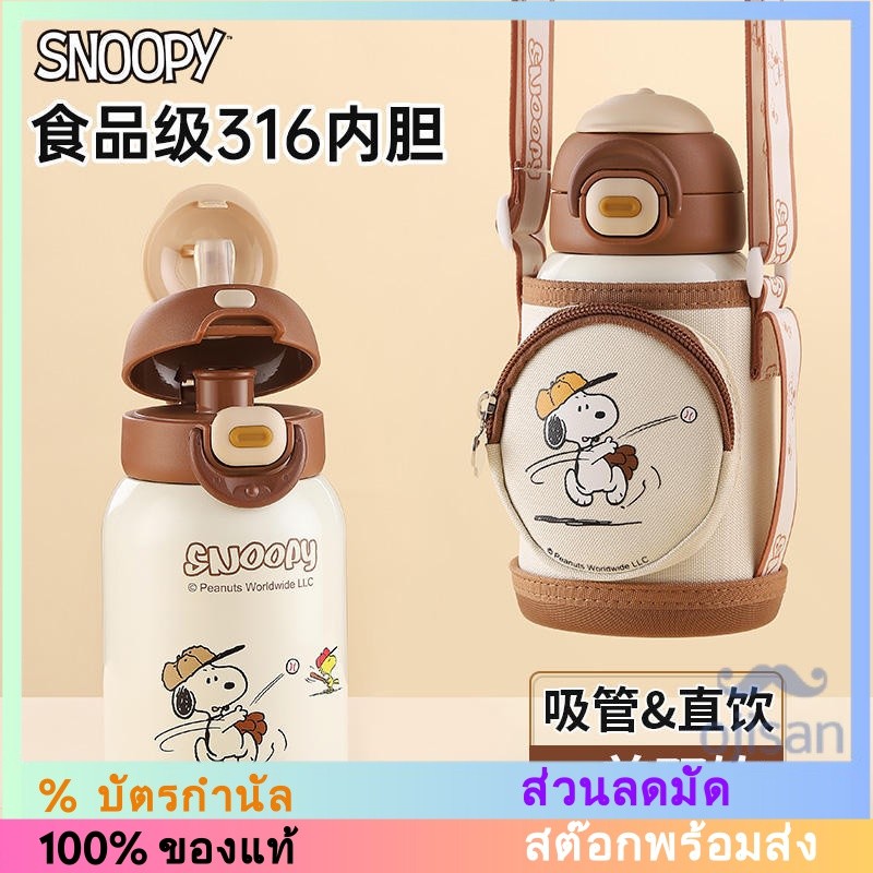 [Snoopy]แก้วเก็บอุณหภูมิ 316 สแตนเลสเกรดอาหาร 520ml[SK]