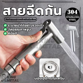 สายฉีดก้น ชุดสายฉีดชำระ หัวฉีดชำระ 1.50 เมตร พร้อมสายเหล็กและที่แขวน แข็งแรงทนทาน