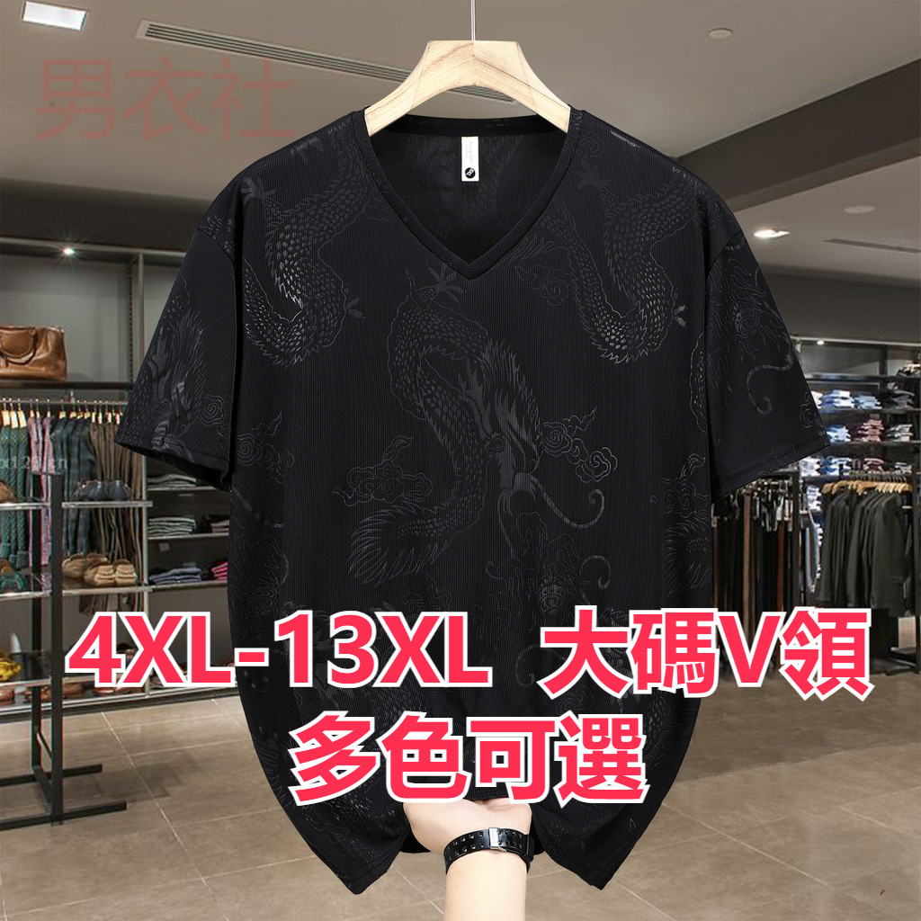 4เอ็กแอล-13เอ็กแอล 200กิโลกรัมสามารถสวมใส่เสื้อยืดขนาดใหญ่คอวีผู้ชายฤดูร้อนสไตล์ใหม่ผ้าไหมน้ําแข็งอินเทรนด์ระบายอากาศแขนสั้นผู้ชายหลวมแขนสั้น-