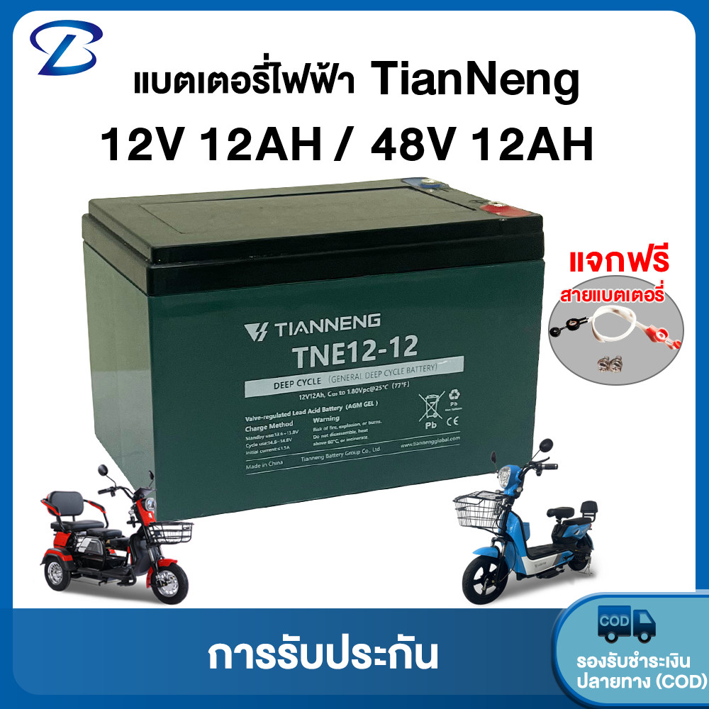 Yabo  แบตเตอรี่จักรยานไฟฟ้า TianNeng 12v 36V 48V 12ah แบตเตอรี่ตะกั่วกรด แบตจักรยานไฟฟ้า แบตเตอรี่รถ