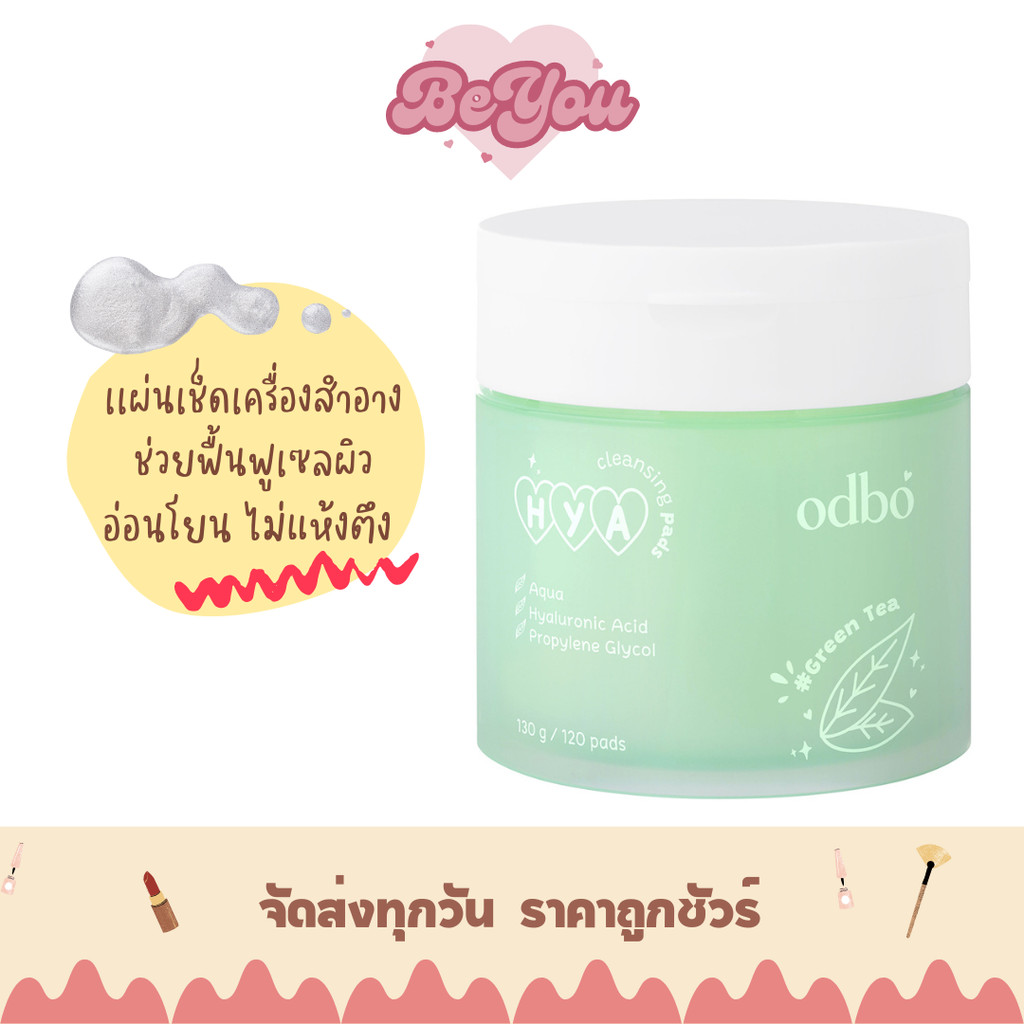 สำลี แผ่นเช็คเครื่องสำอาง odbo HYA Cleansing Pads (ODR03)