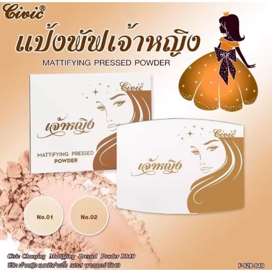 ของแท้ % !!!·ส่งด่วน·ถูกสุด ๆ แป้งเจ้าหญิง Civic Chaoying Mattifying Pressed Power ของแท้ถูกที่สุด ขนาด 6 กรัม A-0154
