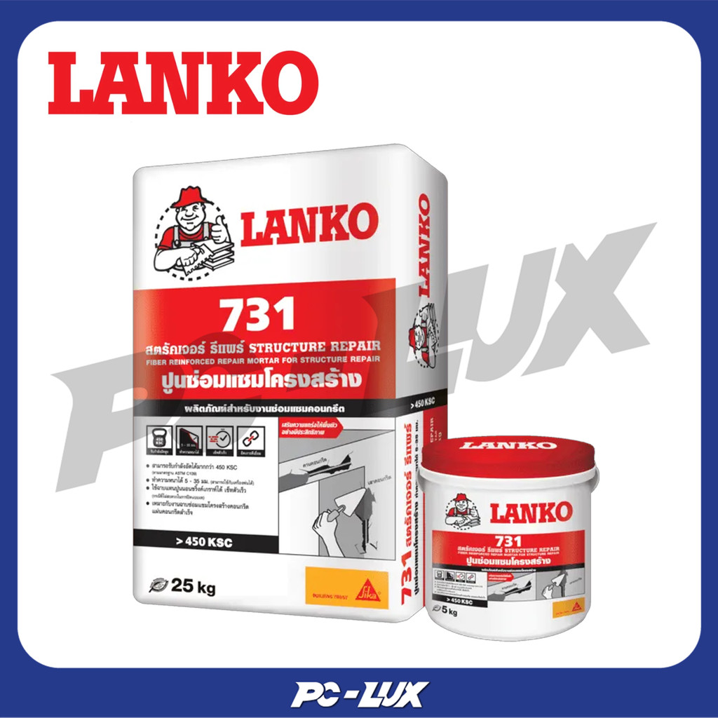 LANKO ซีเมนต์ซ่อมแซมโครงสร้าง  รุ่น Lanko 731   สีเทา