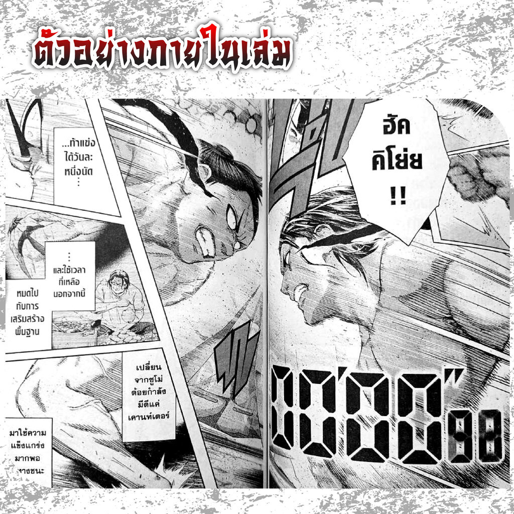 ฮิโนะมารุ ซูโม่กะเปี๊ยกฟัดโลก เล่ม 1-28 (จบ)(แพ็คชุด) ราคา ถูกที่สุด ดีลบีเคเค แกลเลอรีภาพที่ 9