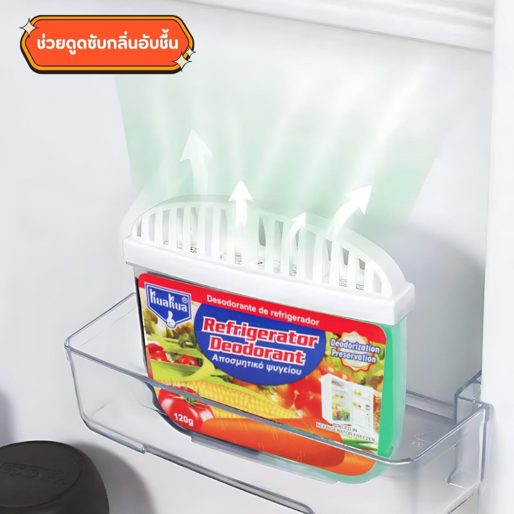 กล่องดูดกลิ่นในตู้เย็น ถ่านดับกลิ่น เจลดูดกลิ่น เจลชาโคลดูดซับกลิ่นไม่พึงประสงค์ ในตู้เย็น - รูปที่ 3