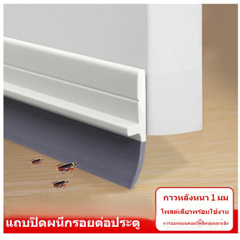 ที่กั้นประต อุปกรณ์ปรับปรุงบ้าน ขอบประตูกันแมลง ขอบประตูกันแอรออก กาวในตัว กันน้ำ