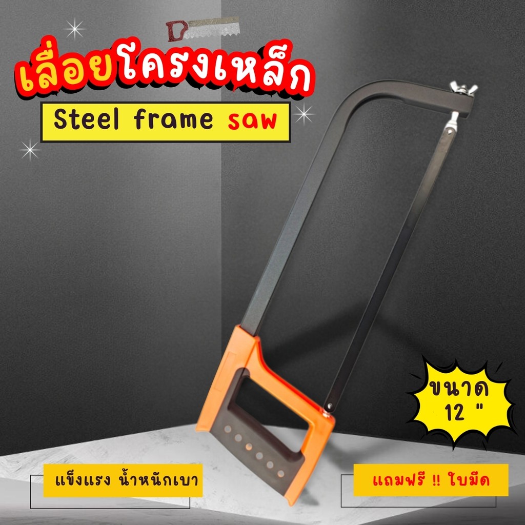 เลื่อย เลื่อยกิ่งไม้ NIFTYHOME คันธนูด้ามจับยางPPกันลื่น โครงเลื่อยเหล็กเลื่อยตัดเหล็ก เลื่อยมือ ใช้งานได้นาน