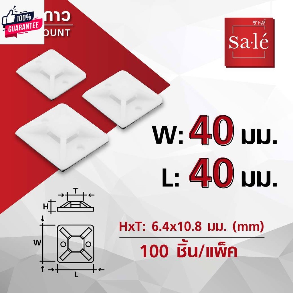 แป้นกาวรัดเคเิ้ลไทร์ แป้นยึดเคเิ้ลไทร์ แป้นรัดเคเิ้ลไทร์ Tie Mount สำหรัเคเิ้ลไทร์ 20, 25, 30, 40 /1