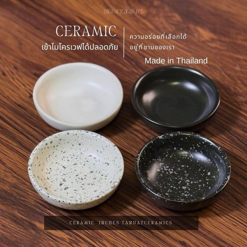 ถ้วยน้ำจิ้ม โทนผิวด้าน ceramics ขนาด ใส่น้ำจิ้ม
