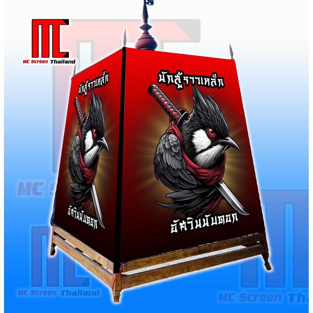 อัศวินนับดอก V.24 นกกรงหัวจุก กรงนกกรงหัวจุก ผ้าคลุมกรงนกกรงหัวจุก limited edition V1