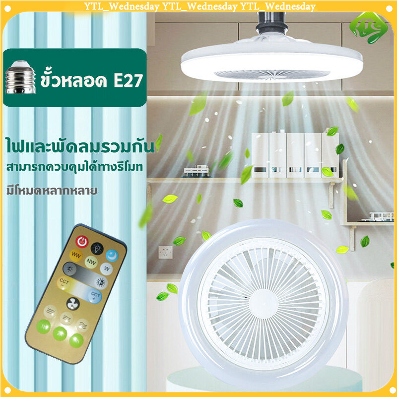 พัดลมติดเพดาน พร้อมไฟ ขนาดเล็ก  พัดลมเพดาน LED  ปิดเสียง 21W  ฐานกลม