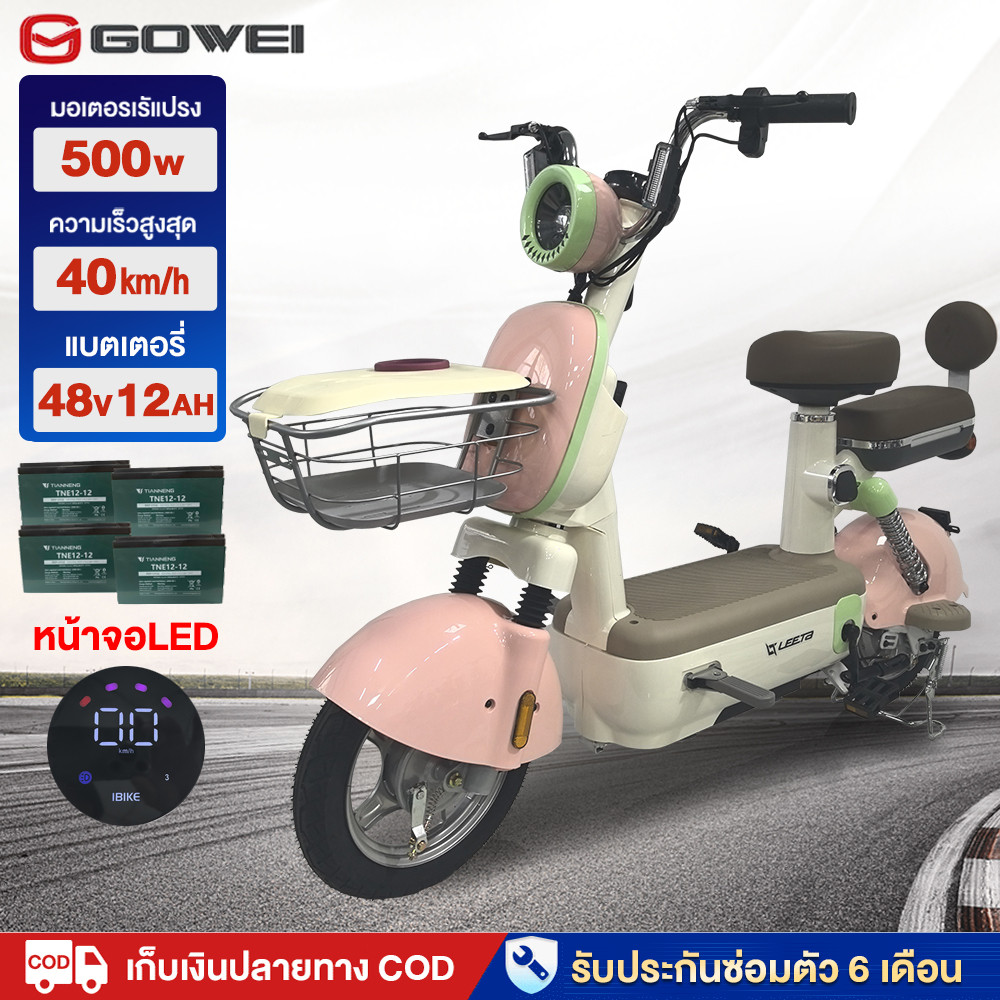 ส่วนลด500]GOWEI จักรยานไฟฟ้า 500W48V20ah รถไฟฟ้า ผู้ใหญ่ สกู๊ตเตอร์ไฟฟ้า รูปทรงน่ารัก จักยานไฟฟ้า รถไฟฟ้า2ล้อ รับประกัน
