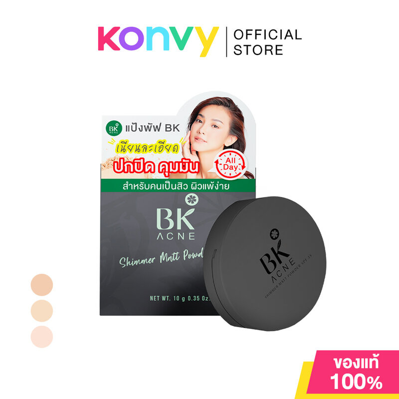 BK Acne Shimmer Matt Powder SPF35 10g บีเค แป้งผสมรองพื้นเนื้อแมทผสมชิมเมอร์