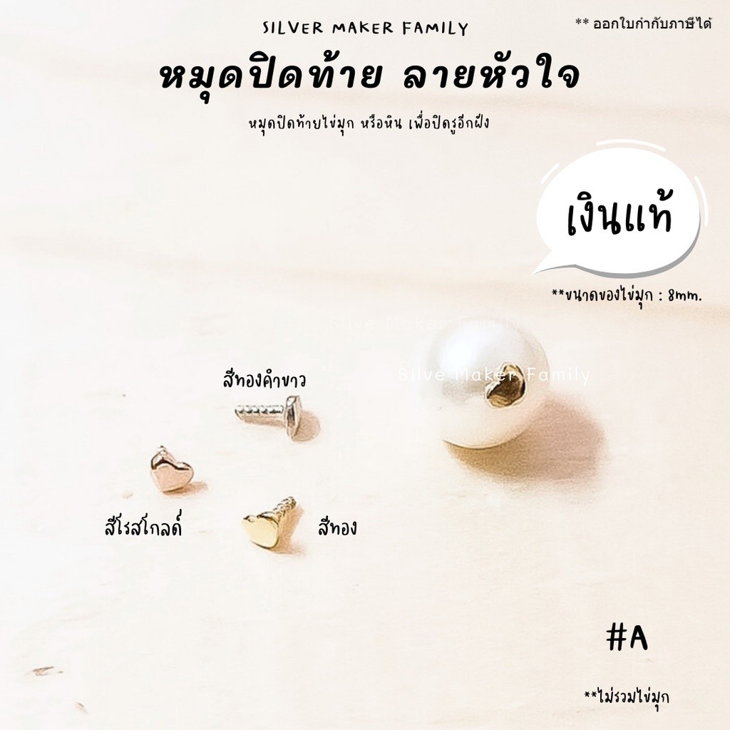 SM จี้ ไข่มุก หัวหมุดปิดท้ายหัวใจ / ไข่มุกแท้ สร้อยไข่มุก เงินแท้ 92.5%