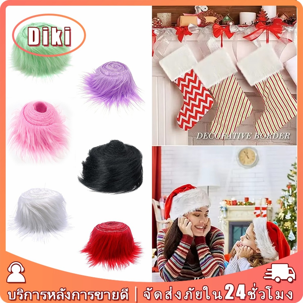ผ้าขนเฟอร์เทียม ขนาด1.5เมตร ขนยาว9ซม.DIYตกแต่งเสื้อผ้า ผ้าขนนุ่มฟู