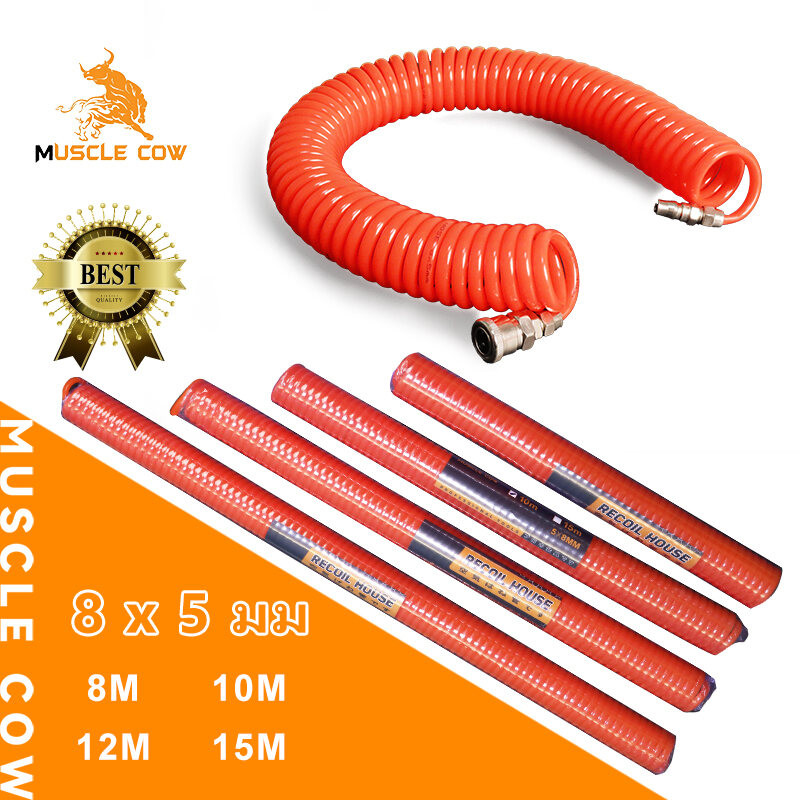 MUSCLE COW สายลมสปริง PU ขนาด 8x5 มม. ยาว 8/10/12/15 เมตร พร้อมหัวคอปเปอร์ สีส้ม