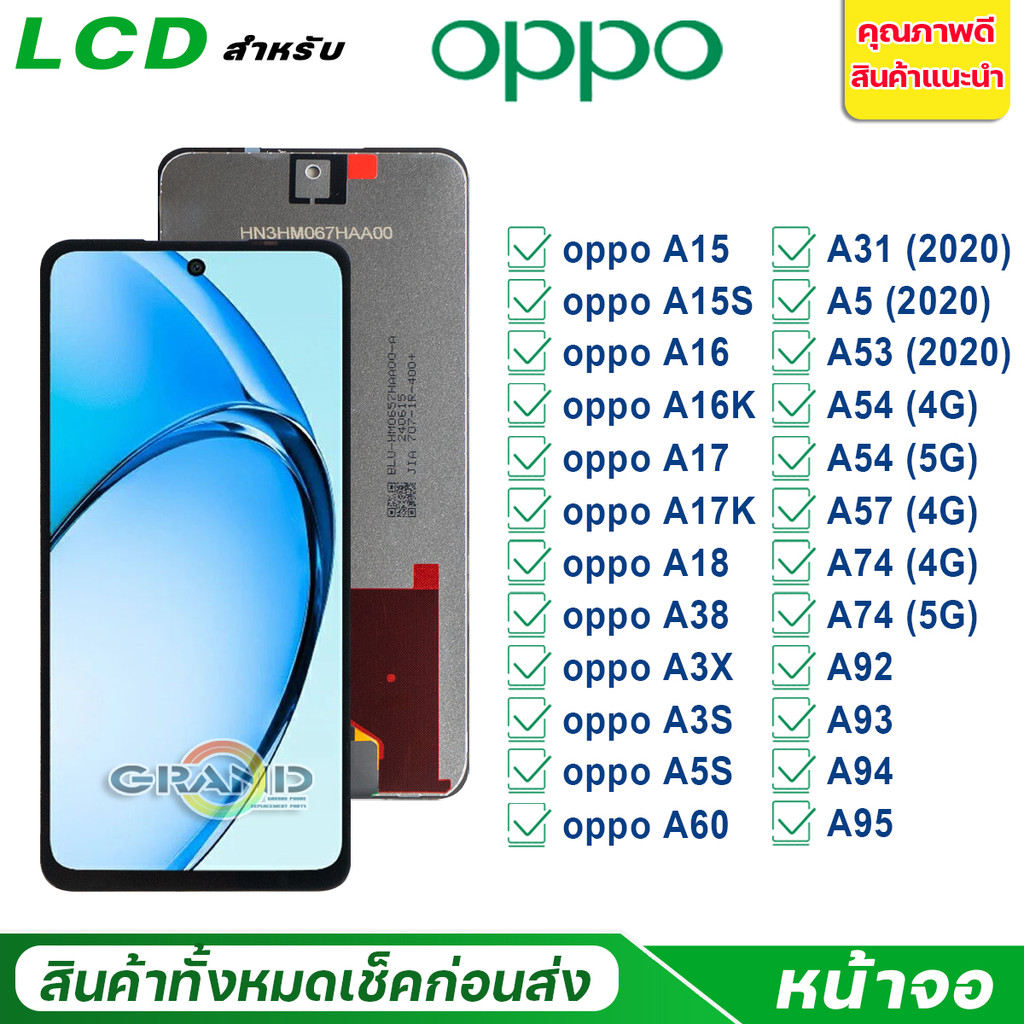 หน้าจอ LCD oppo ทุกรุ่น A3X/A17K/A17/A16/A16K/A15/A18/A5S/A3S/A5/A31/A53/A54/A57/A60/A74/A92/A93/A94/A95