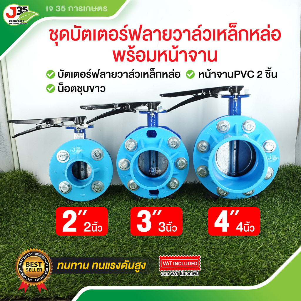 (1ชุด)บัตเตอร์ฟลายวาล์วเหล็กหล่อ(ขอบยางดำ)พร้อมหน้าจาน+น๊อต 2,3,4 นิ้ว EPDM วาล์วปีกผีเสื้อ วาล์วน้ำ ประปา เหล็กหนาอย่าง