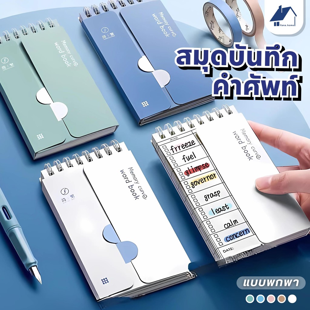 【พร้อมส่งจากไทย】สมุดคำศัพท์ สมุดสะสมคำศัพท์ ภาษาอังกฤษ ขนาด 74*135 ซม. ปกหุ้ม ท่องจำและเขียน