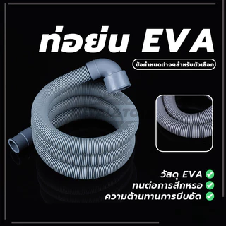 ท่อน้ำเสียเครื่องซักผ้า ท่อน้ำทิ้งอ่างล้างจาน ท่อย่น ท่อระบายน้ำ (1 ชิ้น) คุณภาพสูง