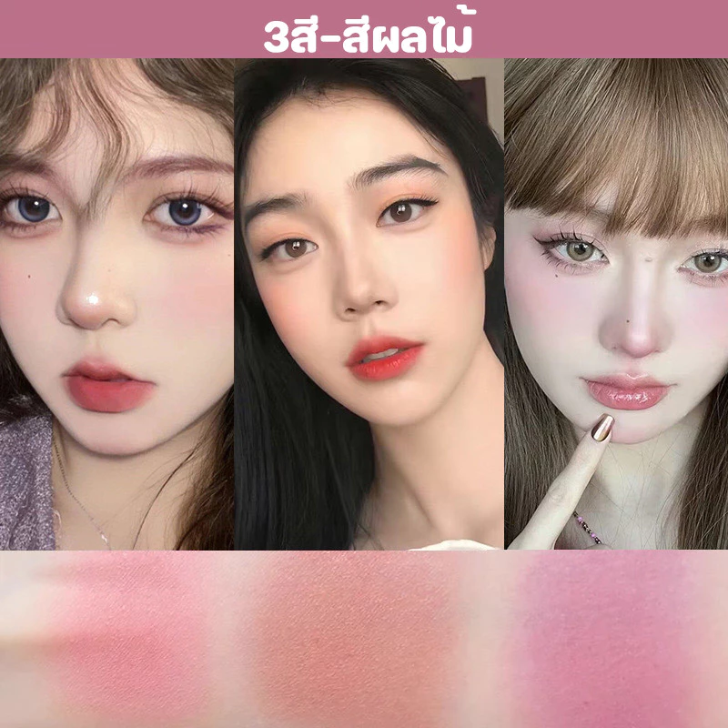 บลัชออน 3 in 1 เนื้อแมตต์ thumbnail 6