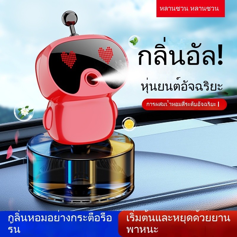 ตกแต่งกลิ่นหอมในรถยนต์