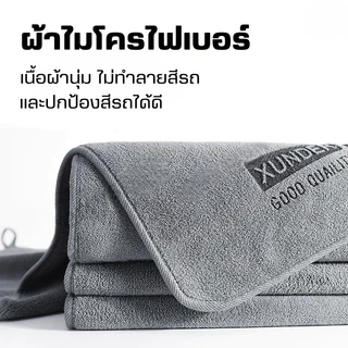 🔥พร้อมส่งในไทย🔥ผ้าไมโครไฟเบอร์ ผ้าเช็ดรถ ผ้าขนหนูหนังนิ่ม หนา นุ่ม ดูดซับได้ดี เช็ดรถ บ้านๆ