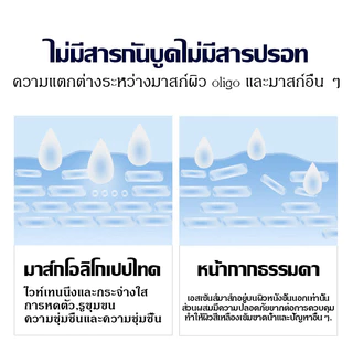(ซื้อ 5แถม5 ซื้อ 10 แถม 10 ซื้อ 15 แถม 15) OLIGOPEPTIDE มาส์กเปปไทด์สูตรพรีเมี่ยม บำรุงผิวหน้าให้ชุ่มชื้น ฉ่ำวาว
