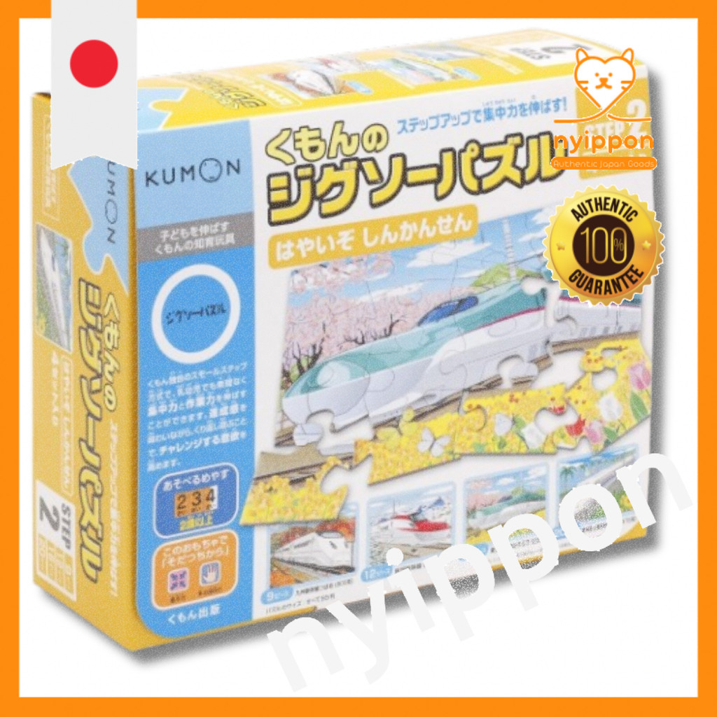 Kumon Publishing Kumon Jigsaw Puzzle STEP 2 Fast Shinkansen Educational Toy