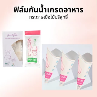 【COD】Squatfree กระดาษพับโถปัสสาวะ โถปัสสาวะ 12 ชิ้น ผู้หญิงยืนปัสสาวะ