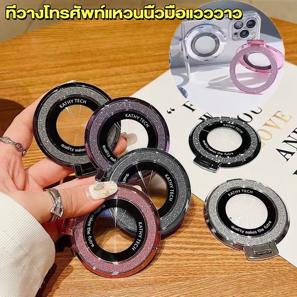 แหวนขาตั้งโทรศัพท์มือถือ แบบใส ชาร์จไร้สาย ที่วางโทรศัพท์แหวนนิ้วมือแวววาว แฟชั่นหรูหรา 360 หมุนขาตั้งโทรศัพท์ Grip