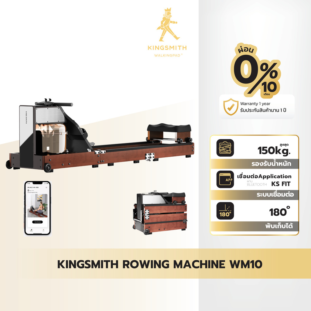 Kingsmith Water Resistance Rowing Machine WM10 กรรเชียงบก  เครื่องออกกำลังกาย เชื่อมต่อผ่านแอป KS Fi